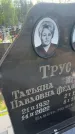 Захоронение ID 6381431