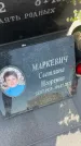 Захоронение ID 6381432