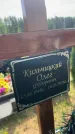 Захоронение ID 6381437