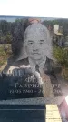 Захоронение ID 6381458