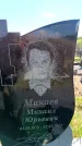 Захоронение ID 6381494