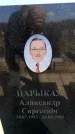 Захоронение ID 6381500