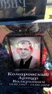 Захоронение ID 6381509