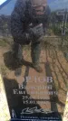 Захоронение ID 6381519