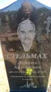 Захоронение ID 6381524