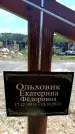 Захоронение ID 6381525