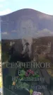 Захоронение ID 6381534