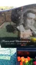 Захоронение ID 6381535