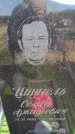 Захоронение ID 6381551