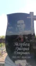 Захоронение ID 6381570