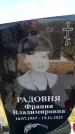 Захоронение ID 6381596