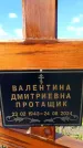 Захоронение ID 6381605