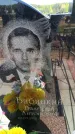 Захоронение ID 6381617