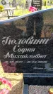 Захоронение ID 6381620