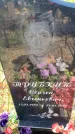 Захоронение ID 6381622
