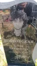 Захоронение ID 6381639