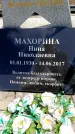 Захоронение ID 6381664