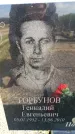 Захоронение ID 6381690