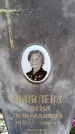 Захоронение ID 6381693