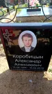 Захоронение ID 6381694