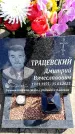 Захоронение ID 6381697