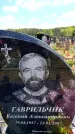 Захоронение ID 6381703
