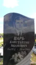 Захоронение ID 6381720