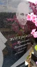 Захоронение ID 6381723