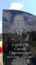 Захоронение ID 6381727