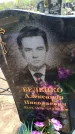 Захоронение ID 6381743