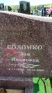 Захоронение ID 6381749