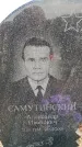 Захоронение ID 6381753