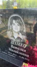 Захоронение ID 6381760