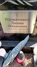 Захоронение ID 6381785