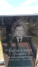Захоронение ID 6381789