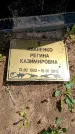Захоронение ID 6381794
