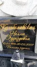 Захоронение ID 6381796
