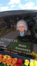 Захоронение ID 6381798