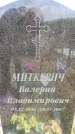 Захоронение ID 6381801