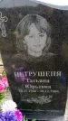 Захоронение ID 6381810