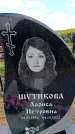 Захоронение ID 6381812