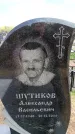 Захоронение ID 6381813
