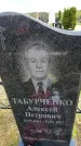 Захоронение ID 6381822