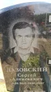 Захоронение ID 6381827