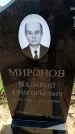 Захоронение ID 6381833
