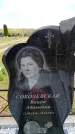 Захоронение ID 6381835
