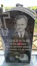 Захоронение ID 6381836