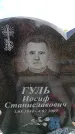 Захоронение ID 6381839