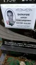 Захоронение ID 6381843