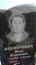 Захоронение ID 6381844